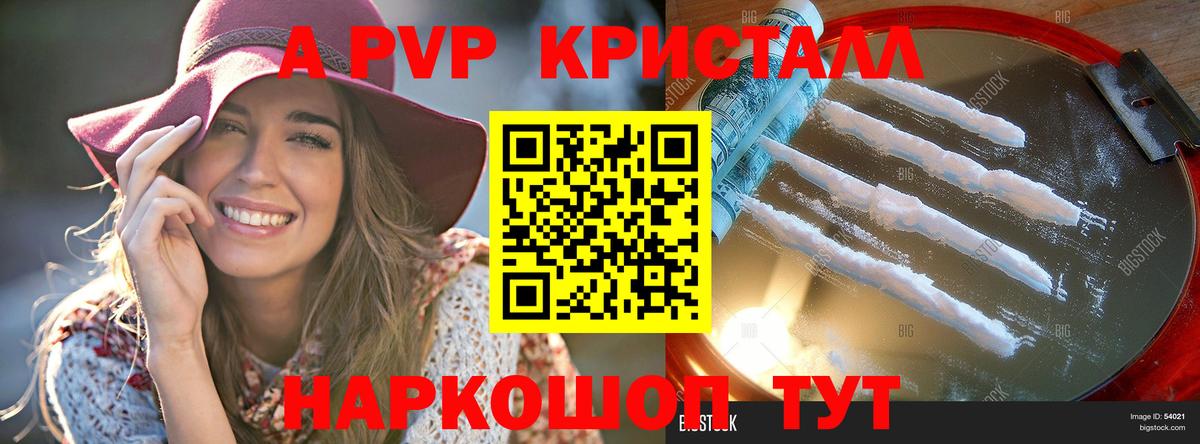 A-PVP кристаллы Кохма