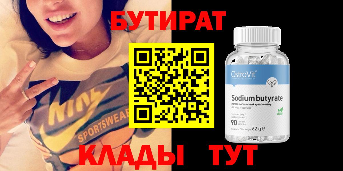 Кохма  БУТИРАТ BDO  Вход с VPN 