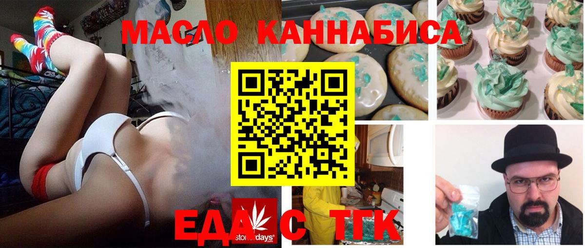 Еда ТГК марихуана  Вход с VPN  Кохма 